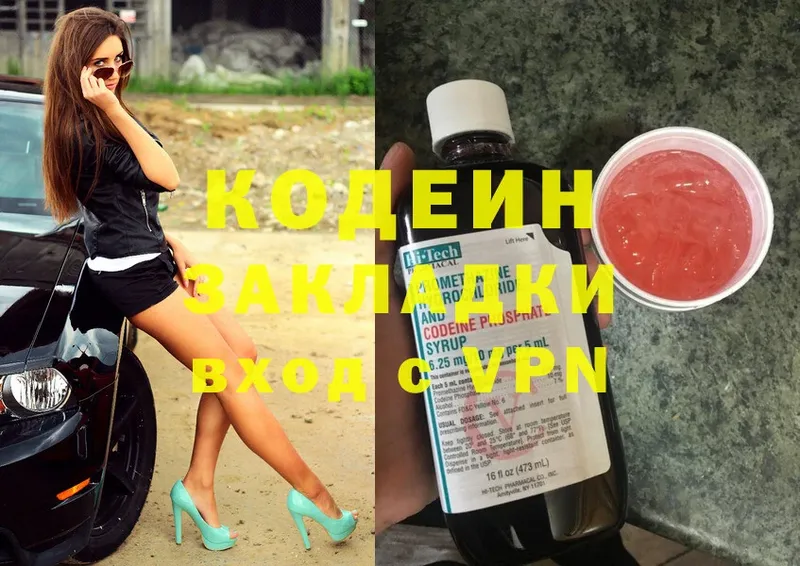 Кодеиновый сироп Lean Purple Drank  Северск 